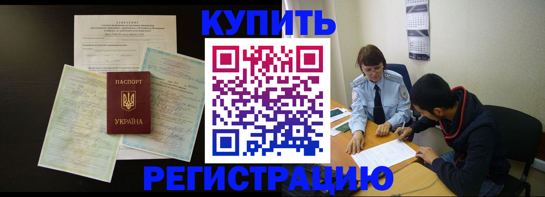 временная регистрация недорого в Благодарном