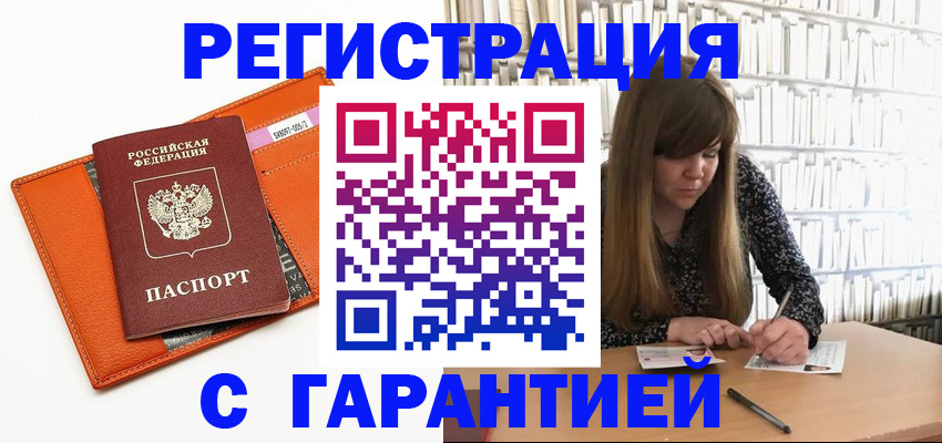 регистрация в Благодарном