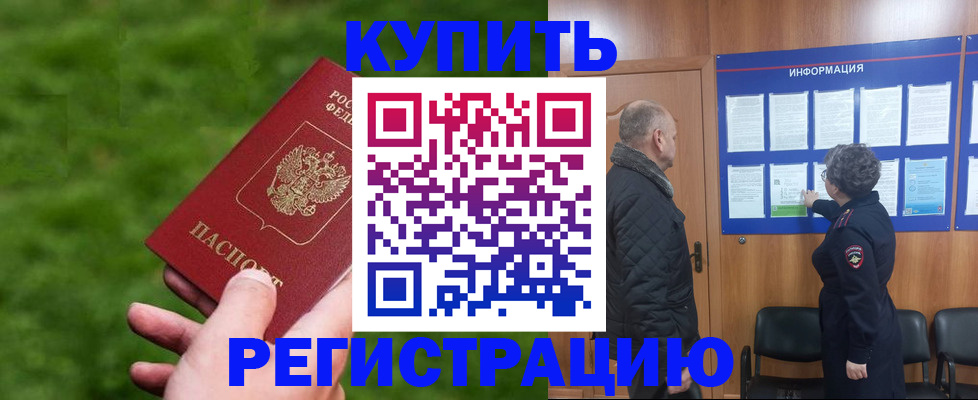 прописка штамп в Благодарном
