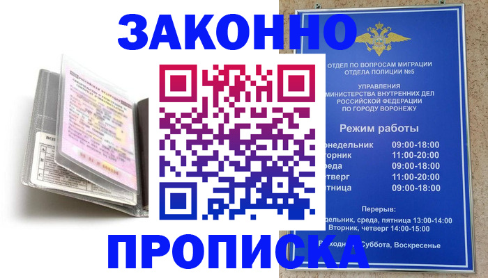 прописка регистрация в Благодарном