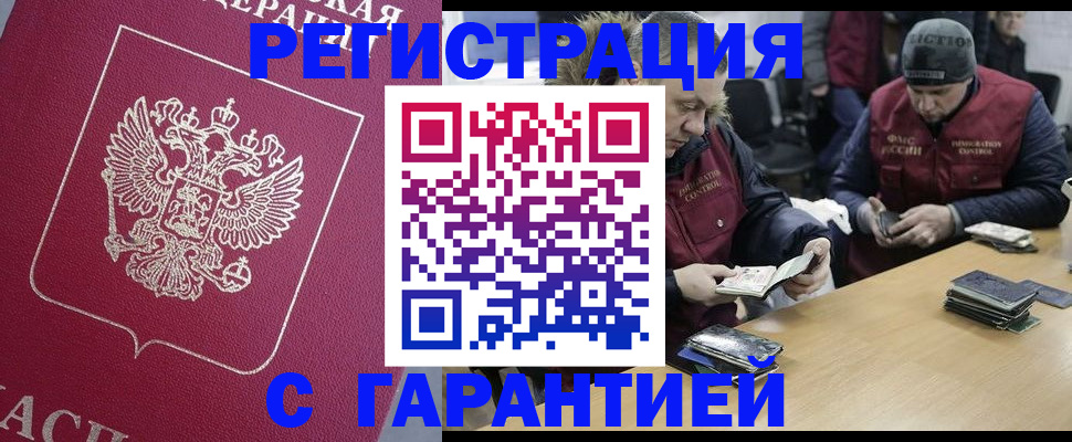 прописка 2025 в Благодарном