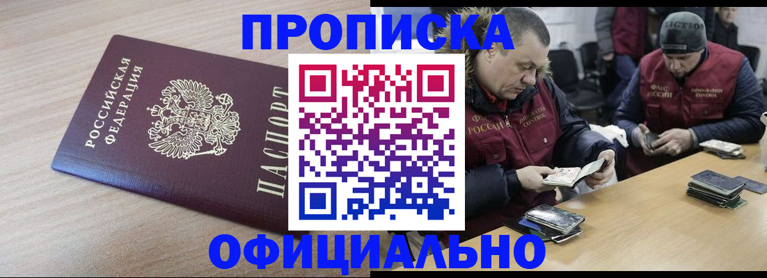 прописка паспорт в Благодарном