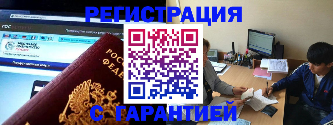 временная регистрация купить в Благодарном
